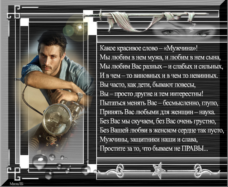 Стих мужчина должен. Красивые стихи мужчине. Стихи о настоящем мужчине. Стихи посвященные мужчине. Красивые мужские стихи.