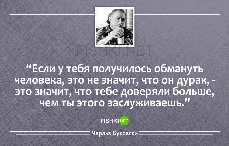 20 метких циничных цитат Чарльза Буковски Чарльз Буковски, цитаты